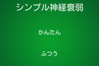 神経衰弱に複雑要素は必要無い！ - Android アプリ 「シンプル神経衰弱」
