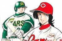 ドカベンVS水原勇気 （c）水島新司（秋田書房発表資料より）