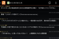 2chのまとめはこのアプリでひとまとめ！ - Android アプリ 「２ｃｈまとめのまとめ」