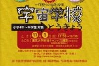 JAXA、11月1日に「宇宙学校・とうきょう　～太陽系探査のいま～」を開催（Image Credit: JAXA）