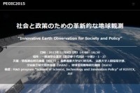 「社会と政策のための革新的な地球観測」、11月9日に開催（Image Credit: 社会と政策のための革新的な地球観測）