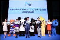 「TVer」の共同記者会見（日本テレビ放送網の発表資料より）