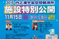 JAXA内之浦宇宙空間観測所、11月15日に施設特別公開を実施（Image Credit: JAXA）