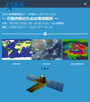 JAXA、11月2日に「地球観測衛星データ利用シンポジウム 2015 〜 行動判断のための地球観測」を開催（Image Credit: JAXA）