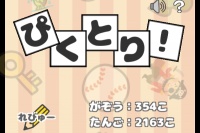 しりとりを可愛いイラストで遊べちゃう！ - Android アプリ 「絵でしりとり　脳トレ革命ぴくとり！～連想しりとり～」