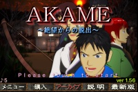 本格的な謎解き脱出ゲーム！ - iPhone アプリ 「AKAME 絶望からの脱出 前編」