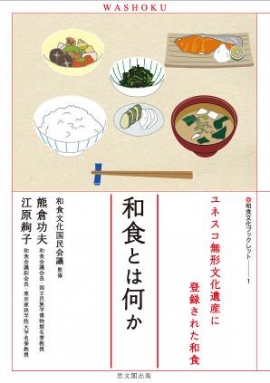 11月は「和食月間」(和食文化国民会議発表資料より) 11月は「和食月間」(和食文化国民会議発表資料より)