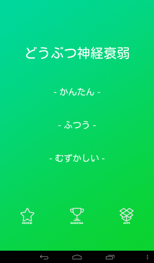 可愛いトランプで神経衰弱だ Android アプリ どうぶつ神経衰弱 財経新聞