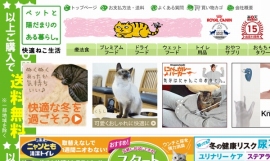 爽快ドラッグはペット用品のインターネットネット通販を手掛けるココロ社を買収する。写真は、ココロ社が運営する「快適ねこ生活」。 爽快ドラッグはペット用品のインターネットネット通販を手掛けるココロ社を買収する。写真は、ココロ社が運営する「快適ねこ生活」。
