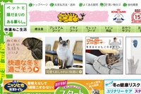 爽快ドラッグはペット用品のインターネットネット通販を手掛けるココロ社を買収する。写真は、ココロ社が運営する「快適ねこ生活」。