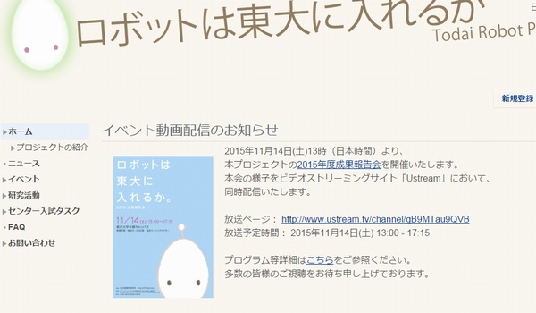 人工知能（AI）「東ロボくん」が、大学入試センター試験模試を受験し、5教科8科目の合計で得点511点、偏差値57.8の成績となった。（写真は、東ロボくんの研究プロジェクトWebサイト）