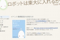 人工知能（AI）「東ロボくん」が、大学入試センター試験模試を受験し、5教科8科目の合計で得点511点、偏差値57.8の成績となった。（写真は、東ロボくんの研究プロジェクトWebサイト）