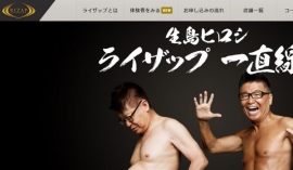 ソフトバンクと健康コーポレーション、RIZAPは16日、IT・通信、ヘルスケア領域などの分野で協業すると発表した。写真は、RIZAPのWebサイト。 ソフトバンクと健康コーポレーション、RIZAPは16日、IT・通信、ヘルスケア領域などの分野で協業すると発表した。写真は、RIZAPのWebサイト。