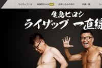 ソフトバンクと健康コーポレーション、RIZAPは16日、IT・通信、ヘルスケア領域などの分野で協業すると発表した。写真は、RIZAPのWebサイト。