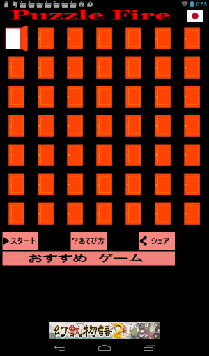熱中度のあるパズルゲーム! - Android アプリ 「脳トレ!パズル・ファイアー」 熱中度のあるパズルゲーム! - Android アプリ 「脳トレ!パズル・ファイアー」