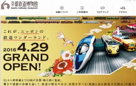鉄道の総合博物館「京都鉄道博物館」（京都市下京区観喜寺町）が2016年4月29日にグランドオープンする。写真は、同博物館のWebサイト。