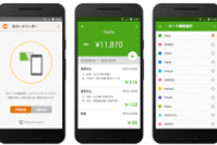 「ICカードリーダー by マネーフォワード」アプリの画面イメージ（マネーフォワード発表資料より）