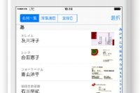 デジタル名刺管理ソフト「DA-1」の画面イメージ（キングジム発表資料より）