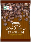 『マンナンポップコーン(チョコレート)』(こんにゃくパーク発表資料より) 『マンナンポップコーン(チョコレート)』(こんにゃくパーク発表資料より)