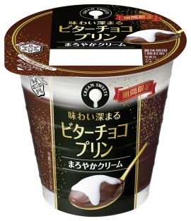 『CREAM SWEETS ビターチョコプリン』（雪印メグミルク発表資料より）