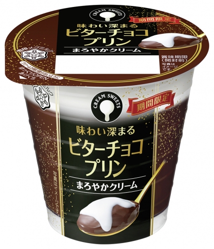 『CREAM SWEETS ビターチョコプリン』（雪印メグミルク発表資料より）