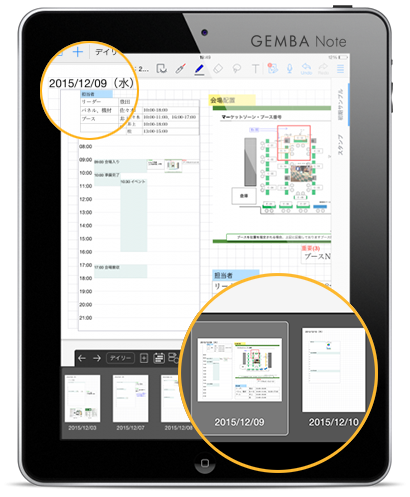 日付管理機能によって情報を有効活用する場合の画面イメージ(写真:MetaMoJi発表資料より) 日付管理機能によって情報を有効活用する場合の画面イメージ(写真:MetaMoJi発表資料より)