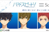 ソフトバンクと「映画 ハイ☆スピード！-Free! Starting Days-」とのコラボ画像（写真：ソフトバンク発表資料より）