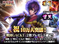クリーク・アンド・リバー社<4763>(JQS)は本日(30日)、スマートフォンゲーム、3DリアルタイムバトルRPG武将英雄伝『戦国修羅SOUL』の事前登録ユーザーが10万人を突破したことを発表した。
