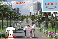 イオンが浦安市と連携して発行する子「浦安みらいWAON」（写真：同社発表資料より）