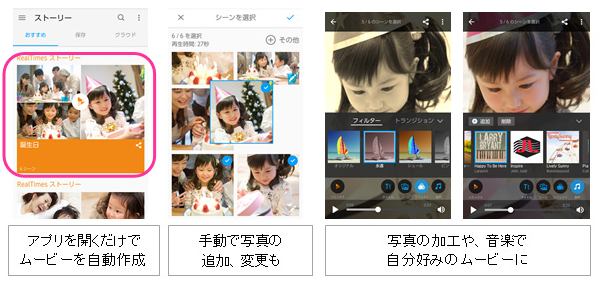 「RealTimes for au」画面イメージ(KDDI発表資料より) 「RealTimes for au」画面イメージ(KDDI発表資料より)