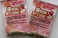 「合格祈願！落ちない・すべらない砂」イメージ（神戸電鉄発表資料より）