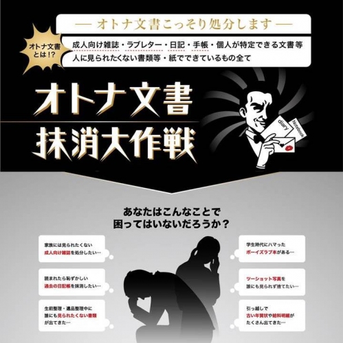 オトナ文書抹消大作戦TOP（松菱製紙発表資料より）