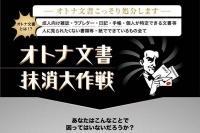 オトナ文書抹消大作戦TOP（松菱製紙発表資料より）