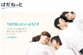 「はだねっと」のトップページ 「はだねっと」のトップページ