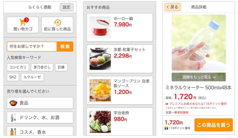 「らくらく通販」の画面イメージ(ヤフー発表資料より) 「らくらく通販」の画面イメージ(ヤフー発表資料より)