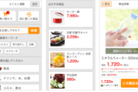 「らくらく通販」の画面イメージ（ヤフー発表資料より）