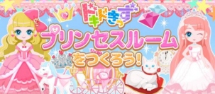 日本エンタープライズ＜４８２９＞（東１）は、知育アプリ『プリンセスルームへようこそ』を、「Ａｐｐ　Ｓｔｏｒｅ」、「Ｇｏｏｇｌｅ　Ｐｌａｙ」で１２月１７日より配信開始。