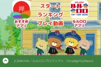 ルルロロのパズルゲームです！ - iPhone アプリ 「がんばれ！ルルロロの合体パズル - かわいくてサクサク合体連鎖が気持ちいい爽快パズル！」