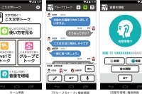 「こえ文字トーク」イメージ画像（ソフトバンクの発表資料より）