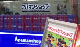 アパマンショップホールディングス<8889>(JQS・売買単位100株)は21日の後場14時にかけて1449円(183円高)と一段高になり、12月15日につけた2008年以来の高値を更新した。 アパマンショップホールディングス<8889>(JQS・売買単位100株)は21日の後場14時にかけて1449円(183円高)と一段高になり、12月15日につけた2008年以来の高値を更新した。