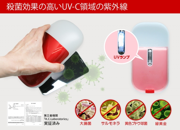UV-C領域の紫外線で99.9％殺菌（ロア・インターナショナル発表資料より）