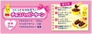 チョコハッピーターン　レシピ（亀田製菓発表資料より）