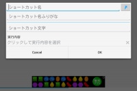 スマホの操作が手軽になるアプリ！ - Android アプリ 「ShortcutX ショートカット作成アプリ 無料体験版」