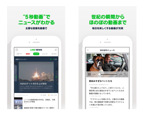 「動画ダイジェスト」画面イメージ(LINE発表資料より) 「動画ダイジェスト」画面イメージ(LINE発表資料より)