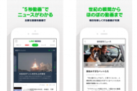 「動画ダイジェスト」画面イメージ（LINE発表資料より）