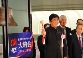 2015年の株式取引の最後を飾る東証(東京証券取引所)恒例の「大納会(だいのうかい)」が12月30日、午後3時の取引終了と同時に開かれた。 2015年の株式取引の最後を飾る東証(東京証券取引所)恒例の「大納会(だいのうかい)」が12月30日、午後3時の取引終了と同時に開かれた。