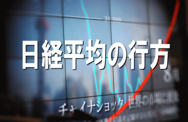 ＜Ｑ＞どうなっているの、年初からの相場。急落というより暴落相場だが。正月気分は吹っ飛んだ。