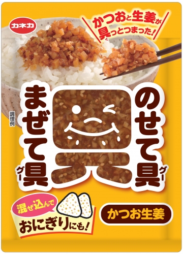 『かつお生姜』（イチビキ発表資料より）