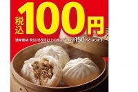 中華まん100円セール（ミニストップ発表資料より）