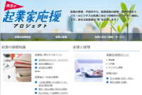 「弥生の起業家応援プロジェクト」サイト（弥生発表資料より）